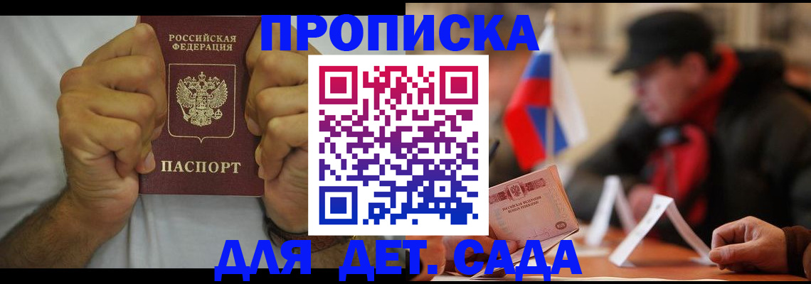 прописка законно в Югорске
