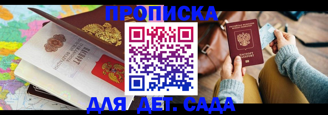 временная регистрация для школы в Югорске